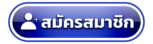 สมัคร sbobet